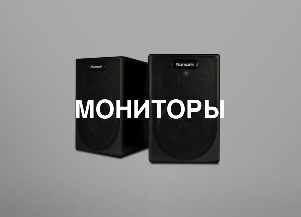 Мониторы